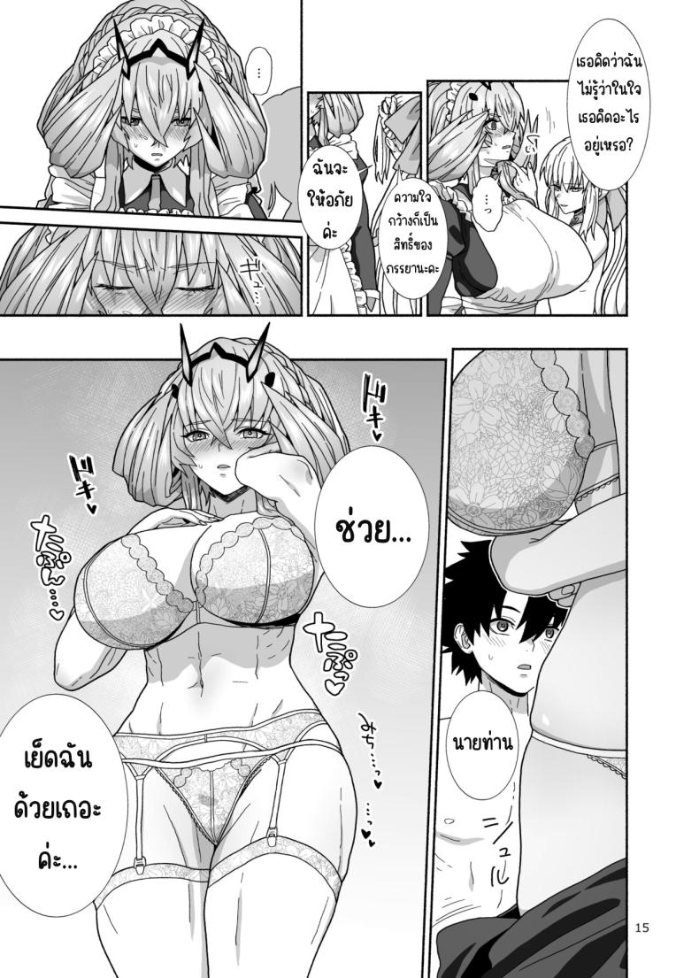 เรื่องราวของเราและสามี